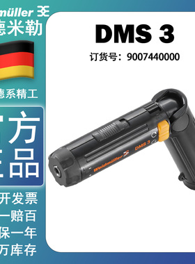 魏德米勒DMS 3 电动扭力螺丝刀 便携 可充电 镍氢电池 9007440000
