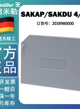 魏德米勒SAKAP/SAKDU 4/ZZ SAKDU 4/ZZ挡板  订货号2038980000