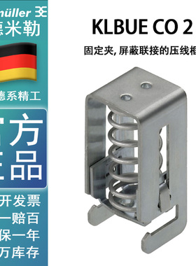 Weidmuller魏德米勒正品固定夹KLBUE CO 2压线框,钢 1752131001