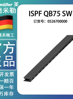 ISPF QB75 SW 魏德米勒侧联梳横联件绝缘套6.2MM间距 0526700000