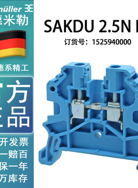 SAKDU 2.5N BL原装正品魏德米勒蓝色端子 1525940000 现货