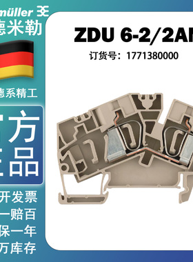 魏德米勒 ZDU 6-2/2AN 弹片直通式接线端子 1771380000 深褐色