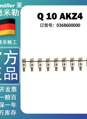 魏德米勒DK4Q/35端子横联件 短接条Q10AKZ4 0368600000连接件