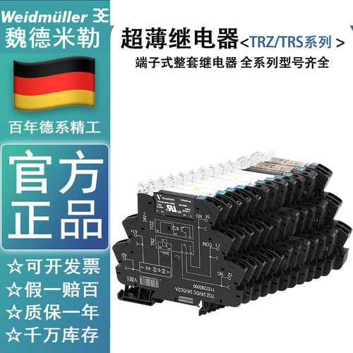 魏德米勒超薄继电器TRS/TRZ 24VDC 1CO 12V/5V TOZ/TOS 24VDC AU