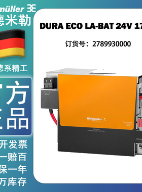 全新原装魏德米勒UPS 电池 2789930000 DURA ECO LA-BAT 24V 17AH