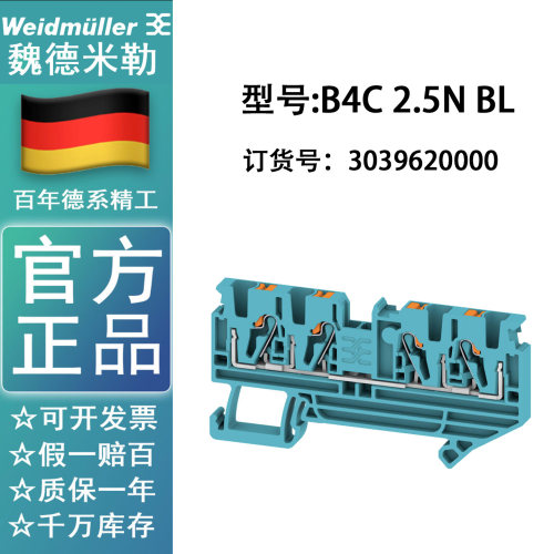 Weidmuller 魏德米勒直插式弹片接线端子 B4C 2.5N BL 3039620000