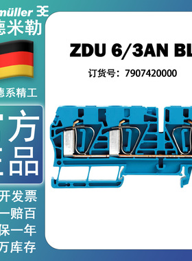 ZDU 6/3AN BL 魏德米勒蓝色接线端子/标记/挡板/固定座7907420000