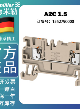 魏德米勒A2C1.5 直通型 直插型接线端子 500V 1.5平方 1552790000