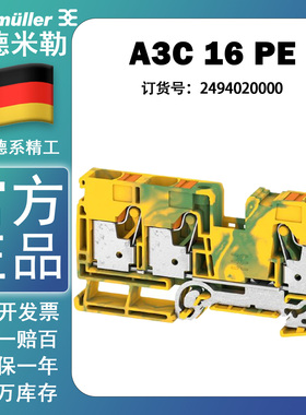 魏德米勒A3C 16 PE A系列 16平方直插式黄绿色接地端子2494020000