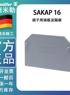 魏德米勒 SAKAP 16 接线端子挡板 适配SAK16导轨端板1257070000