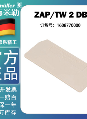 全新正品魏德米勒 ZDU2.5/3AN挡板ZAP/TW 2 DB 1608770000