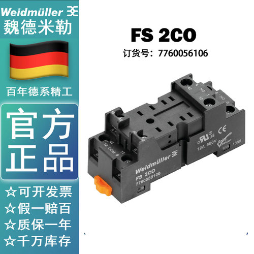 原装正品魏德米勒继电器底座FS 2CO 配DRM270 7760056106 FS2CO