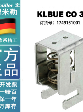 KLBUE CO 3 正品魏德米勒屏蔽压线框 屏蔽压线夹钳 1749151001