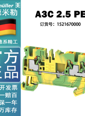 魏德米勒A3C 2.5 PE 插拔式 一进两出 2.5平方接地端子1521670000