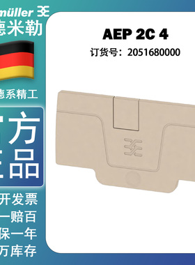 魏德米勒AEP 2C 4 A系列插拔式4平方一进一出端子端板 2051680000