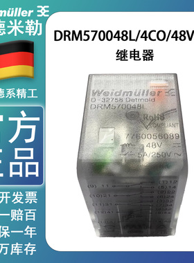 原装正品魏德米勒 DRM570048L 14脚带灯继电器DC48V 7760056089