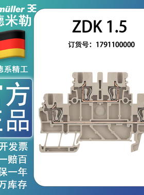 正品 魏德米勒 双层端子 弹簧插拔端子  ZDK 1.5 1791100000