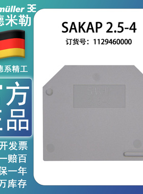 SAKAP 2.5-4 正品魏德米勒端子挡板 档片 1129460000