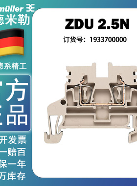 魏德米勒 ZDU 2.5N 弹片联接 直通式接线端子 1933700000 深褐色