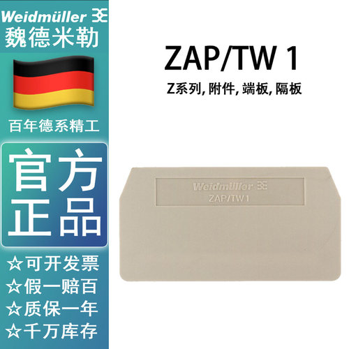 魏德米勒弹簧接线端子终端隔板 挡板 ZAP/TW1 适配ZDU2.5 ZPE2.5