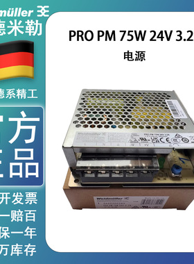 魏德米勒PRO PM 75W 24V 3.2A开关电源 直流 平板电源 2660200283