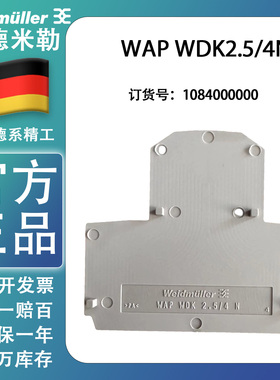 WAP WDK2.5/4 N 正品魏德米勒双层端子挡板 1084000000