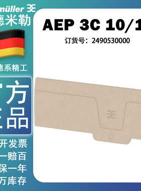 魏德米勒AEP 3C 10/16 A系列插拔式 一进两出端子端板 2490530000