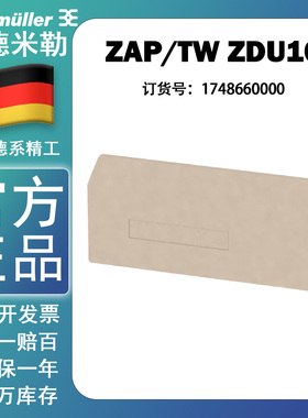 魏德米勒ZDU10接线端子挡片ZAP/TW ZDU10端板 隔板1748660000