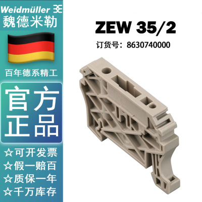 全新原装正品魏德米勒Z系列端子固定器 8630740000 ZEW 35/2