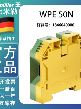 WPE 50N全新正品魏德米勒接线端子接地端子1846040000