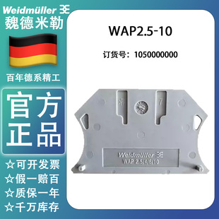 魏德米勒 WAP2.5-10挡片W系列侧板2.5~10平方 1050000000