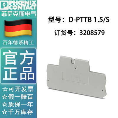 Phoenix菲尼克斯端子端板D-PTTB 1.5/S -3208579盖板端盖末端封板