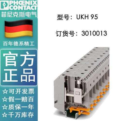 菲尼克斯大电流接线端子排导轨组合式螺钉UKH95-3010013凤凰正品
