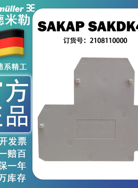 魏德米勒双层端子挡板SAKAP SAKDK4N 2108110000