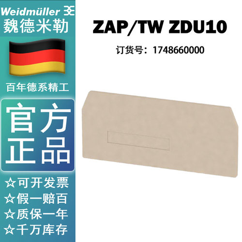 魏德米勒ZDU10接线端子挡片ZAP/TW ZDU10端板 隔板1748660000