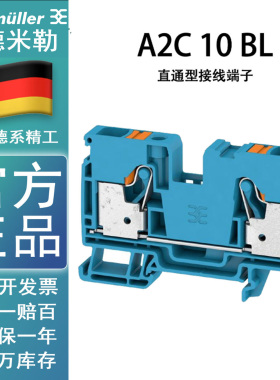 魏德米勒A2C 10 BL 直插式 蓝色 接线端子500V 4平方 2040370000