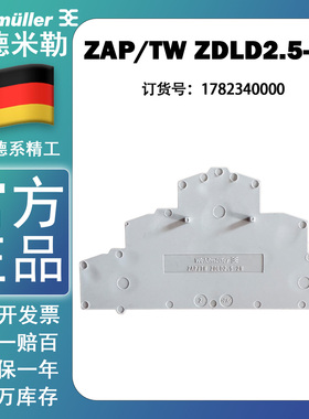 魏德米勒电气 ZAP/TW ZDLD2.5-2N 三层端子排挡板隔片 1782340000