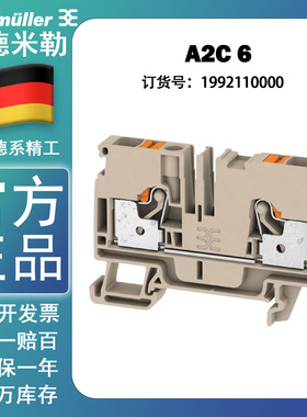 魏德米勒A2C 6 A系列 插拔式 6平方 一进一出接线端子 1992110000
