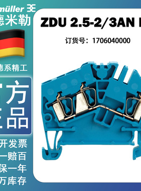 魏德米勒ZDU 2.5-2/3AN BL 两进一出蓝色 小型接线端子1706040000