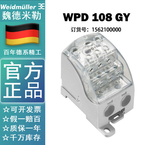 魏德米勒电源分配端子1562100000 WPD108 1x120/2x35+3x25+4x16GY