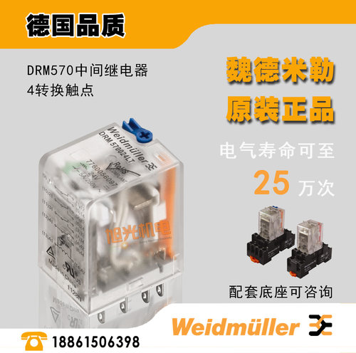 魏德米勒DRM570中间继电器 7760056080 7760056089 7760056098