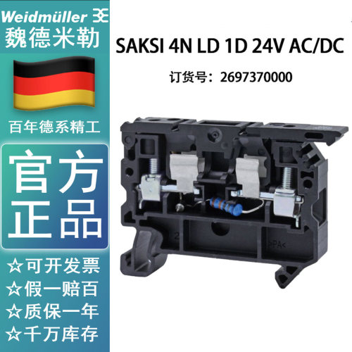 魏德米勒熔断保险丝端子24V