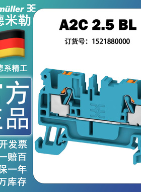 魏德米勒A2C 2.5 BL 直插式蓝色接线端子500V 2.5平方 1521880000