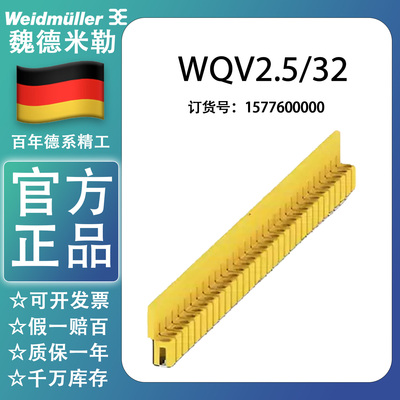 魏德米勒魏德米勒*螺栓式