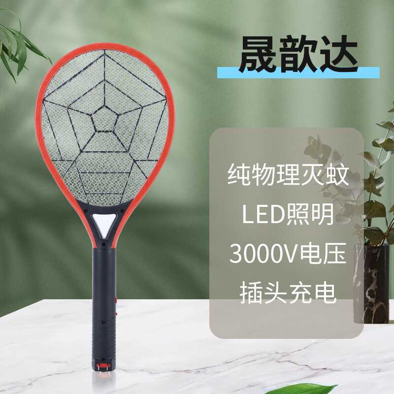 充电式带照明灯家用经典款灭蚊器