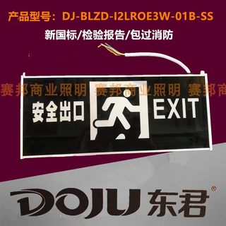 东君新国标消防应急灯led安全出口指示灯牌疏散通道层道标志灯