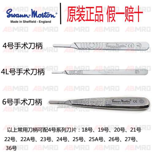 英国swann-morton进口四4号/4L/6号雕刻修补刀柄加长刀柄手术刀架