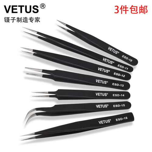 原装正品VETUS防静电镊子ESD-10/11/不锈钢镊子特硬尖头弯头