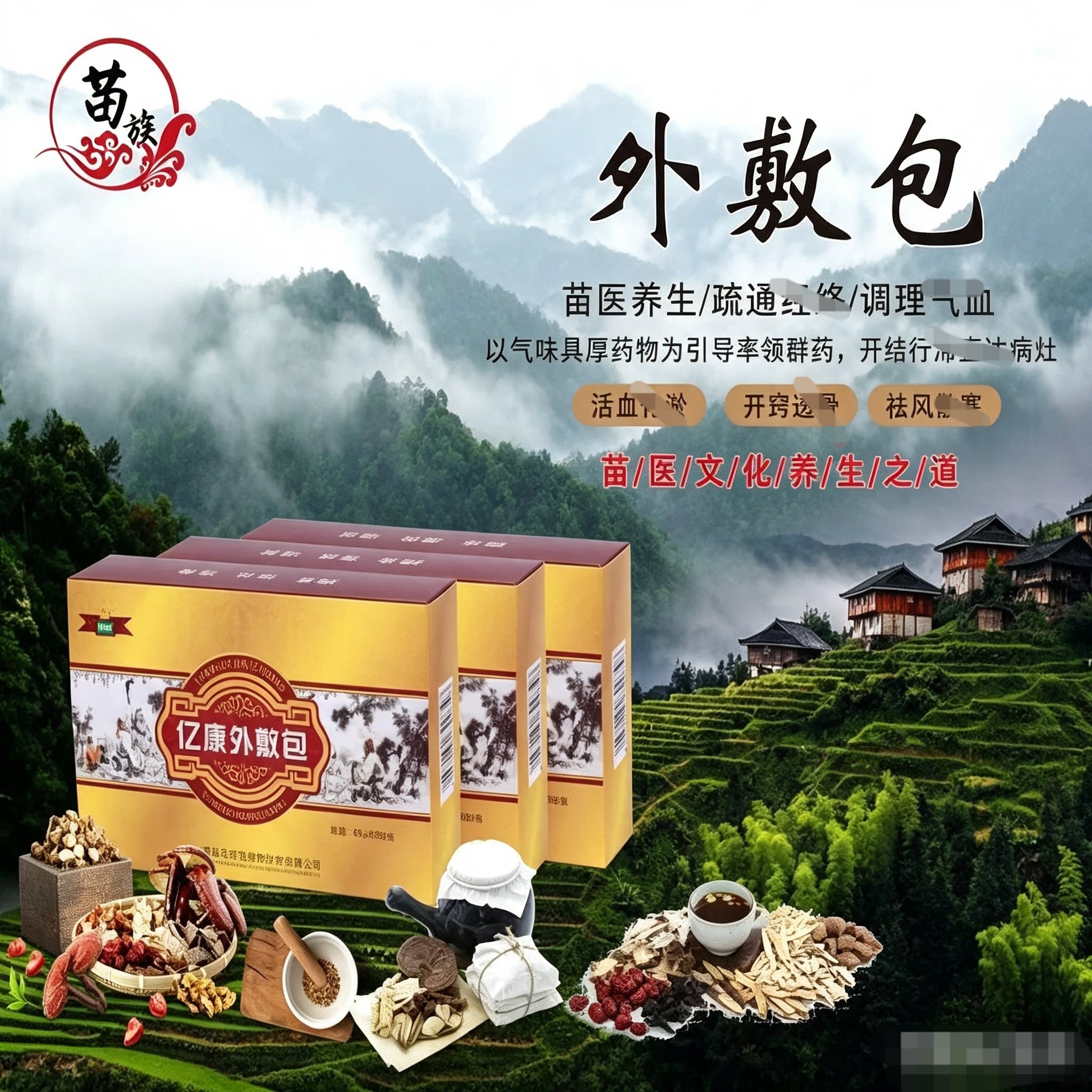 苗家亿康外敷包滑膜积夜肩周严肿张富贵宝冷敷包