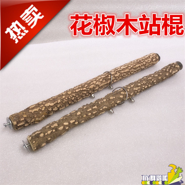 花椒木站棍 鹦鹉 鹩哥 八哥 站杆 鸟杠 鸟栖木 防冻 站架子 脚链